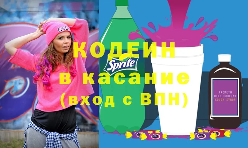 Кодеиновый сироп Lean напиток Lean (лин)  Лихославль 